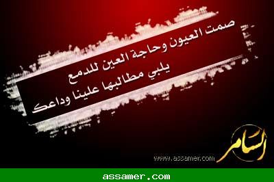 صمت العيون