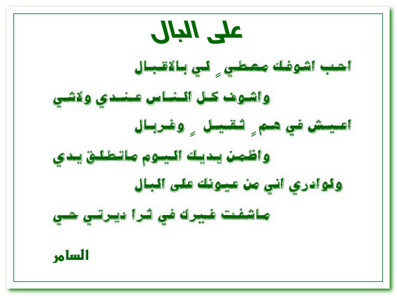 على البال