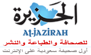 الجزيرة : تكريم الأمير الشاب راشد بن عبد العزيز مطلب الجماهير الهلالية