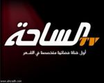 قناة الساحة تبث طفت الزمان‎