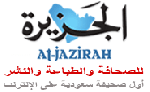 جريدة الجزيرة تنشر يا محمد