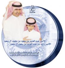 الأمير راشد بن عبدالعزيز يشكر شبكة الزعيم واعضائها الكرام على ماقدموه لسمو والده ولسموه