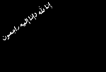 تعزية في وفاة صاحبة السمو الملكي الاميرة هيا بنت عبدالعزيز