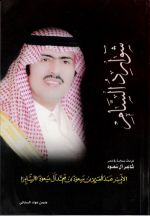 كتاب شوارد السامر حالياً بالأسواق