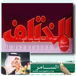 المختلف تنشر يا سعود‎